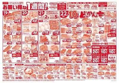 2/19-2/22 どっかん市 表