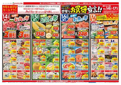 9/14号 オモテ