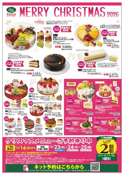 2026_クリスマスポスター(三咲のみ)表