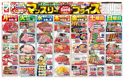 マンスリーGoodプライス