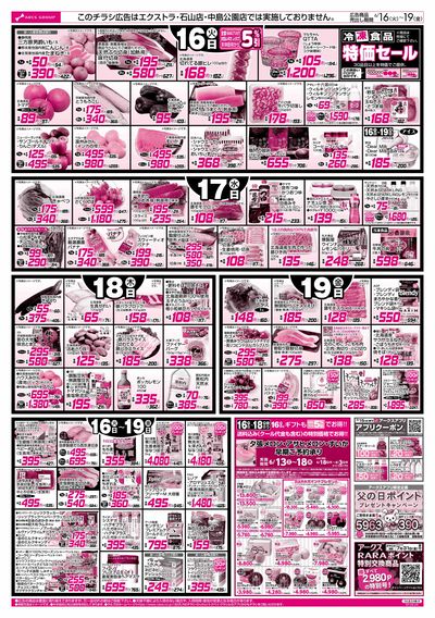6/16-19   89・48円均一祭/お惣菜の日