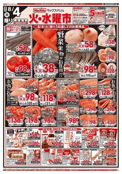 8/4号 火水曜市/カメさんデー:オモテ
