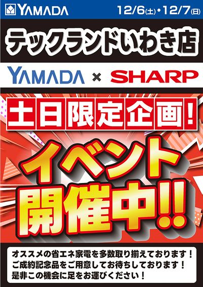 SHARPイベント開催中!