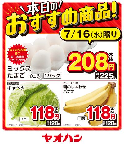 本日のおすすめ商品!