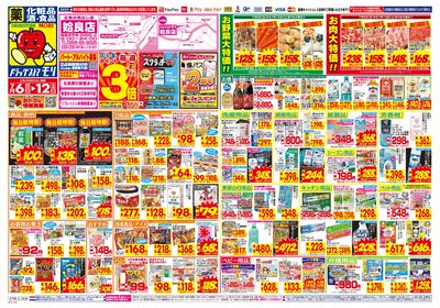 7/6~7/12チラシ オモテ