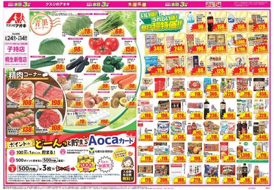 6月24日開始チラシ:表