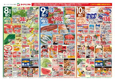 7/8号 オモテ