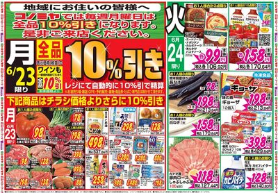 家計応援セール