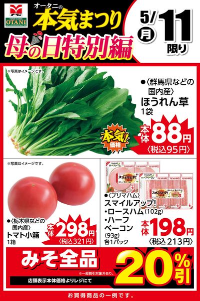 本日の日替わり商品はこちら!