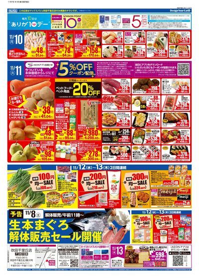 11/7号 MV吹田千里丘週間版