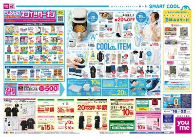 7/16号 週末チラシ オモテ