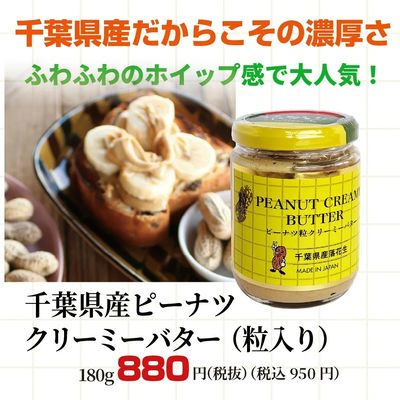 クリーミーバター(粒入り)