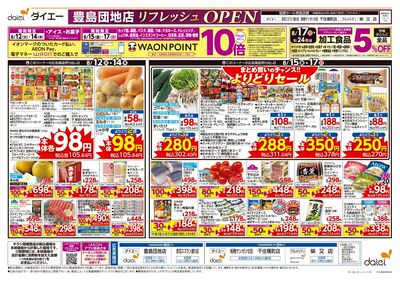 リフレッシュOPEN+協賛セール