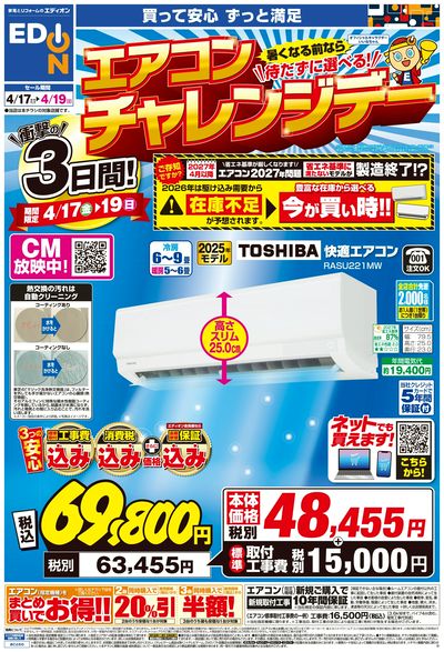 残り2日間! 衝撃の3日間!エアコンチャレンジデー!(1)