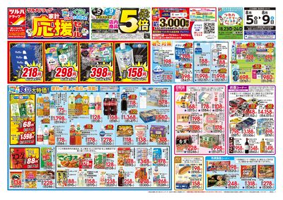 8/5号 家計応援セール オモテ