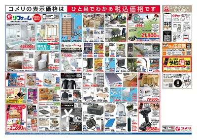 コメリハード&グリーン 9/10号半期決算市 ウラ