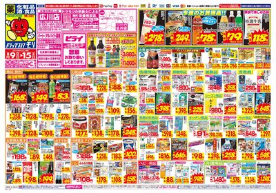 8/9~8/15チラシ オモテ