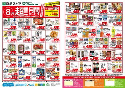 超!! 月間サービス 8月号:オモテ