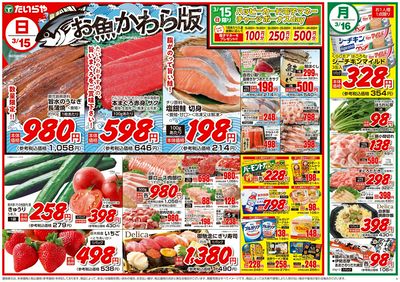 3/15(日)~3/18(水)(表)