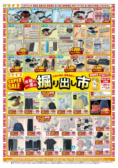 お買い得価格でくらしを応援!