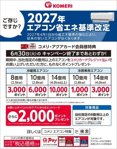 エアコンの買い替え・新規設置をご検討中の方へ