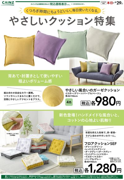やさしいクッション特集