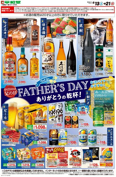 WEB限定 6/13(土)~FATHER'S DAYありがとうの乾杯