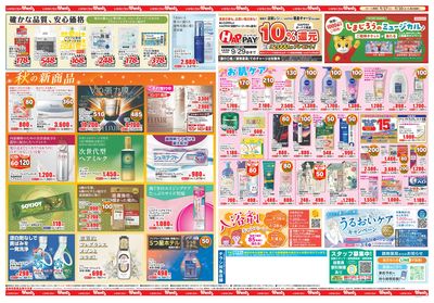 9/27~9/30 ウォンツチラシ 裏