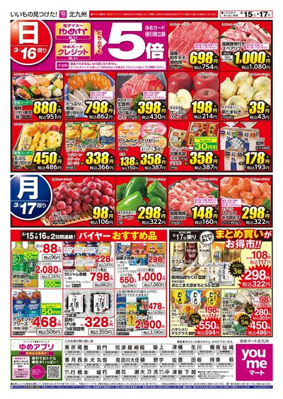 3/15~17 バイヤーおすすめ品