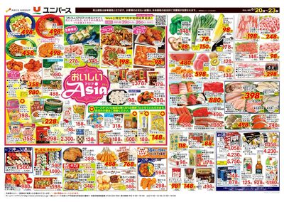おいしい Asia
