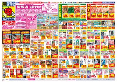 7/26~8/1チラシ オモテ