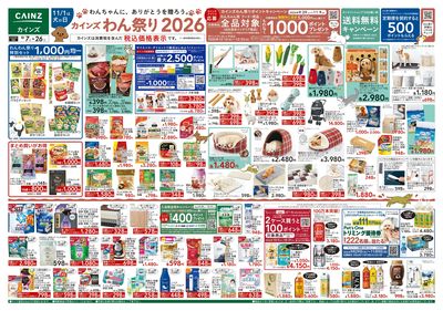 カインズわん祭り2026 10/7号