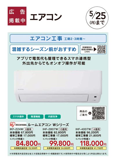 アイリスエアコン
