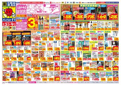 8/3~8/9チラシ オモテ