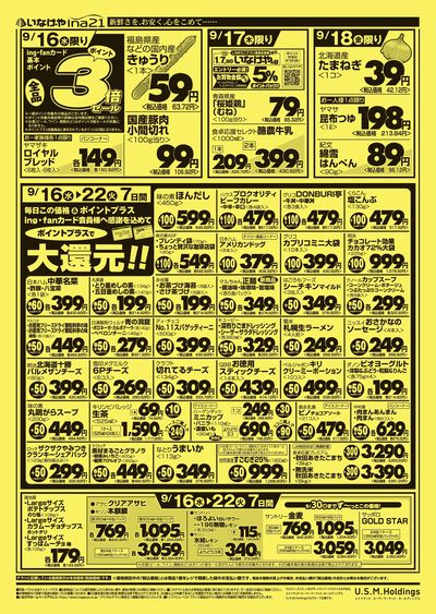 260916_117_ina21町田成瀬台店