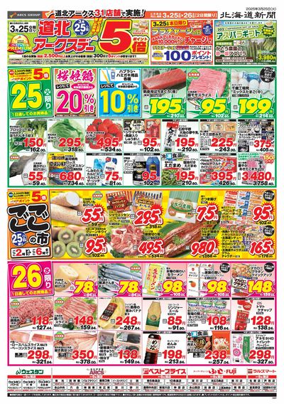 3/25-26日号 チラシ表