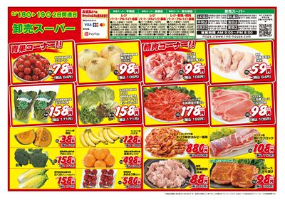 2日間連日 卸売スーパー-おもて