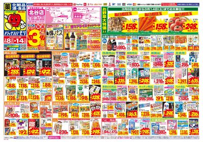 3/8~3/14チラシ オモテ