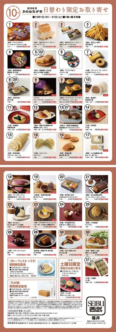 うのはながき10月号(福井)