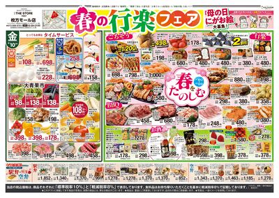 春の行楽フェア