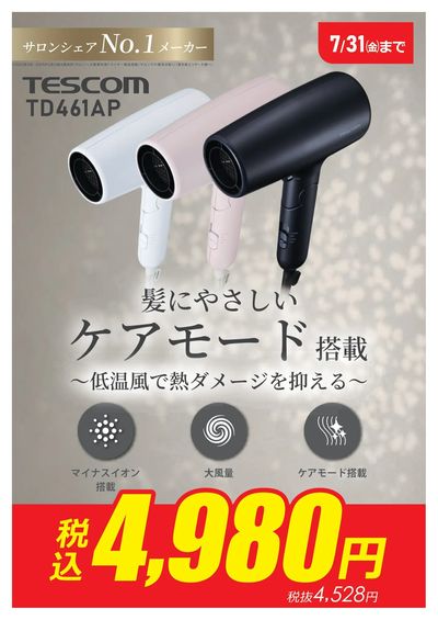 特別価格