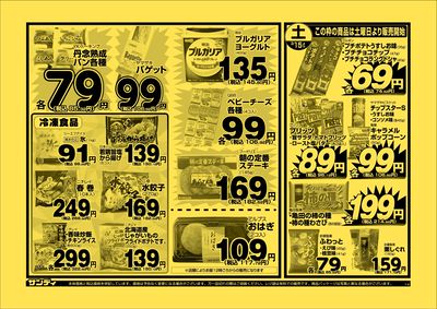 最新のチラシをチェック