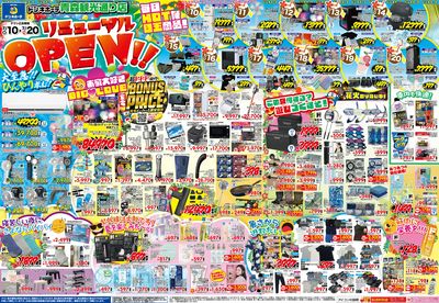超真夏の驚安バーゲン! 青森観光通り店オモテ
