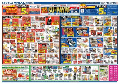 トライウェル 茂木店_表