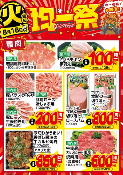 今週の均一祭!