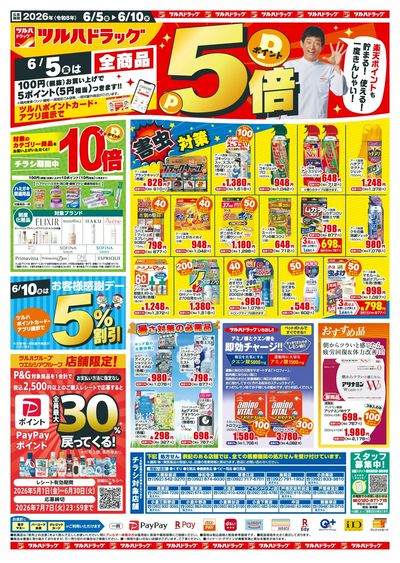 6/5~10 ツルハチラシ オモテ