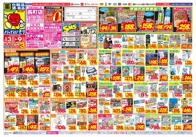 5/3~5/9チラシ オモテ