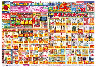 12/29~12/31チラシ オモテ