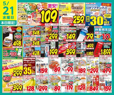 5/21日替