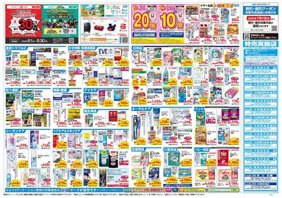 6月25日号:ウラ